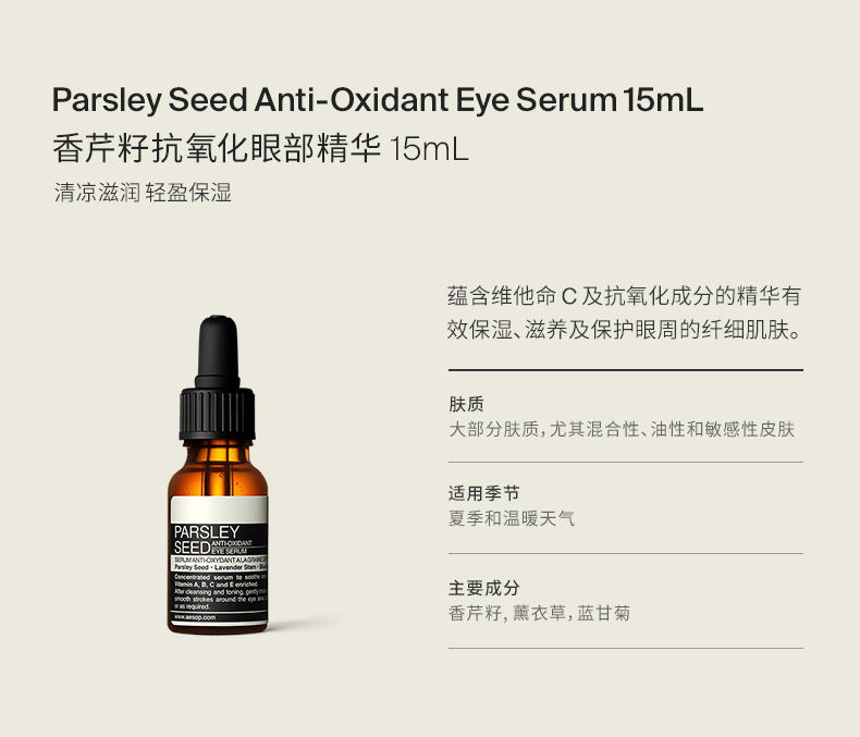 专柜直采aesop伊索parsleyseedantioxidanteyeserum香芹籽眼部精华